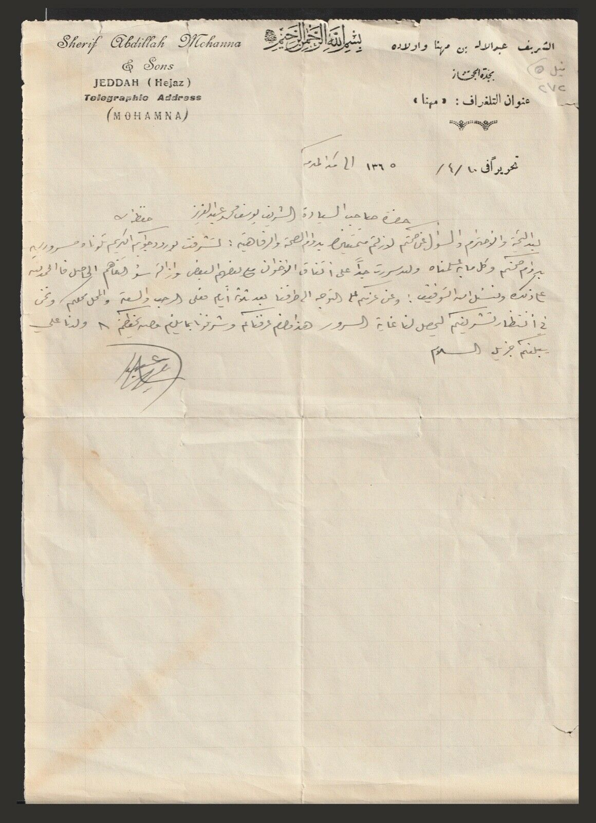 Saudi Arabia - 1946 - Rare - Vintage Letter - Sherif Abdillah Mohanna